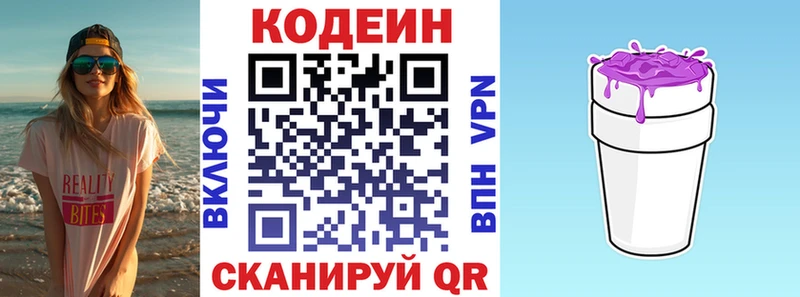 darknet клад  Аткарск  Кодеиновый сироп Lean напиток Lean (лин) 